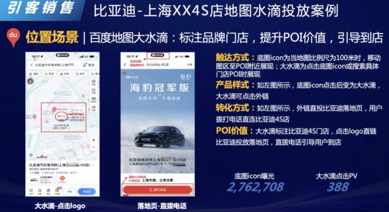 百度广告营销对话汽车大区及经销商