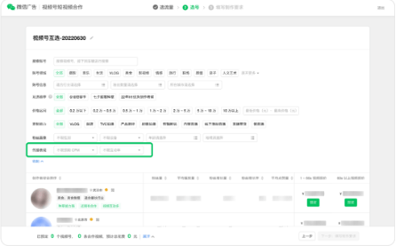 为提升广告主和创作者合作效率,腾讯广告互选平台升级产品能力!