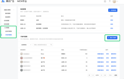 为提升广告主和创作者合作效率,腾讯广告互选平台升级产品能力!