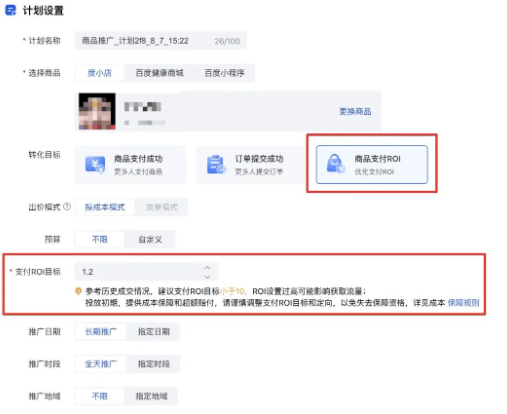 ROI优化利器，百度广告推广ROI出价重磅上线
