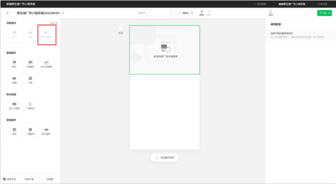微信广告投放&转化新能力介绍!