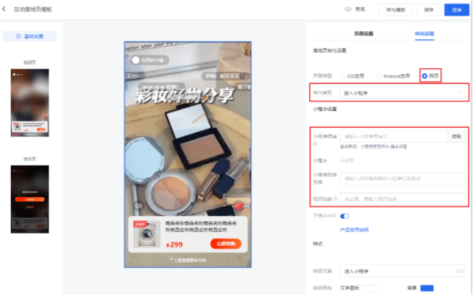 微信广告投放&转化新能力介绍!