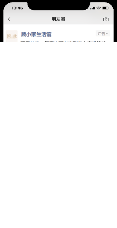 微信朋友圈广告让用户通过私域反复成交?外卖企微链路用起来!