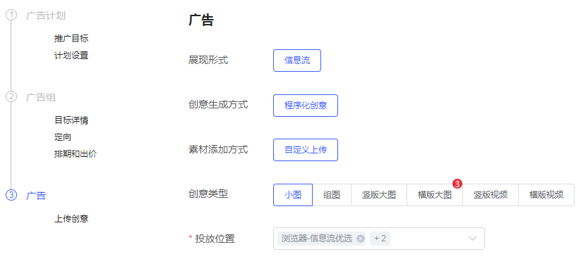 怎样在vivo平台创建广告计划?推广流程是怎样的?