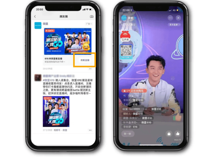 微盟开启年中狂欢 探索视频号直播新链路