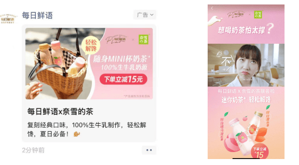 微信广告推广:IP营销+小程序-每日鲜语快速进化(上)