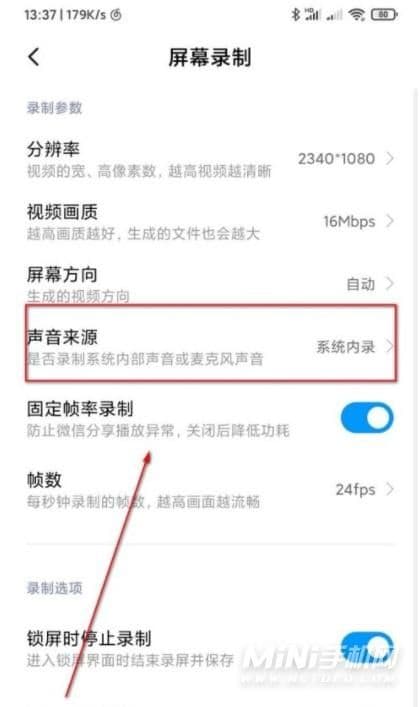 小米手机录屏怎么把声音录进去（小米屏幕录制教学）