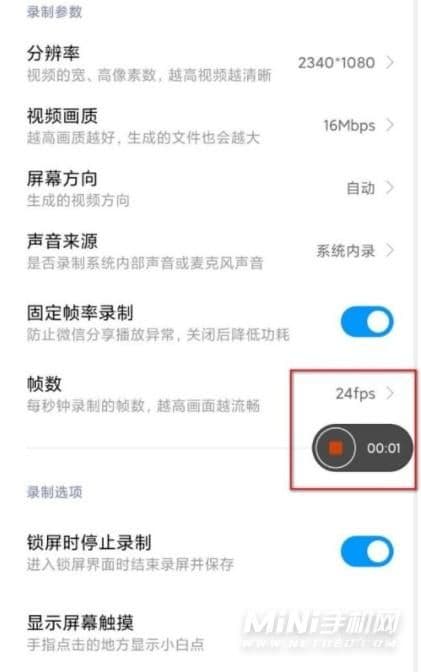 小米手机录屏怎么把声音录进去（小米屏幕录制教学）
