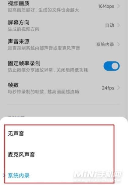 小米手机录屏怎么把声音录进去（小米屏幕录制教学）