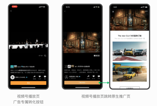 视频号用微信广告怎么样进行转化、引流、获客?