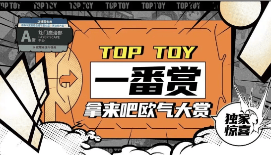 微信推广:直播观看破20万!还有什么是TOP TOY做不到的