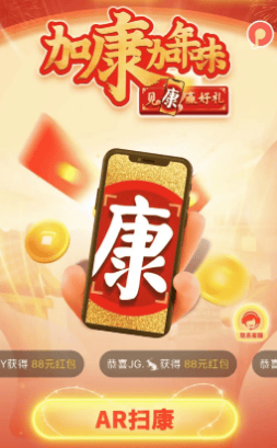 微信推广案例：康师傅虎年加康加年味！