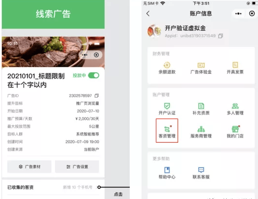 ​微信附近推广告新升级——线索一站式管理，到店效果一目了然
