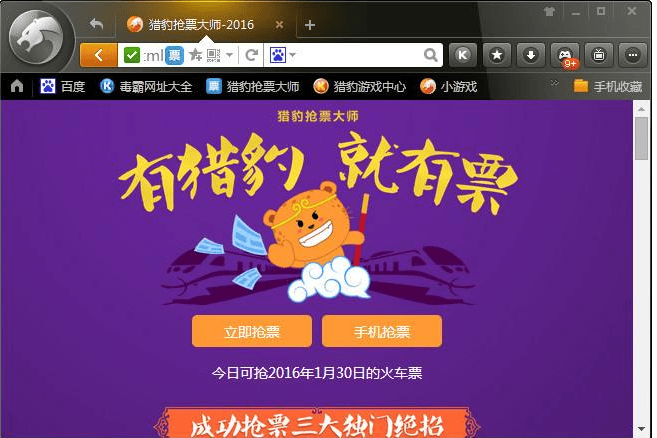 猎豹浏览器广告推广公开“约谈”12306!