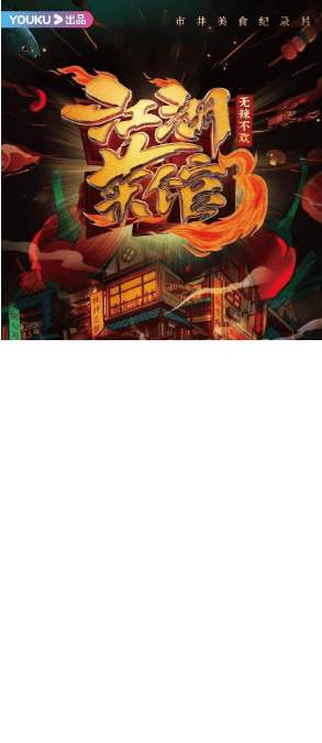 北京同仁堂助力热辣奇妙新旅程 | 优酷广告推广平台