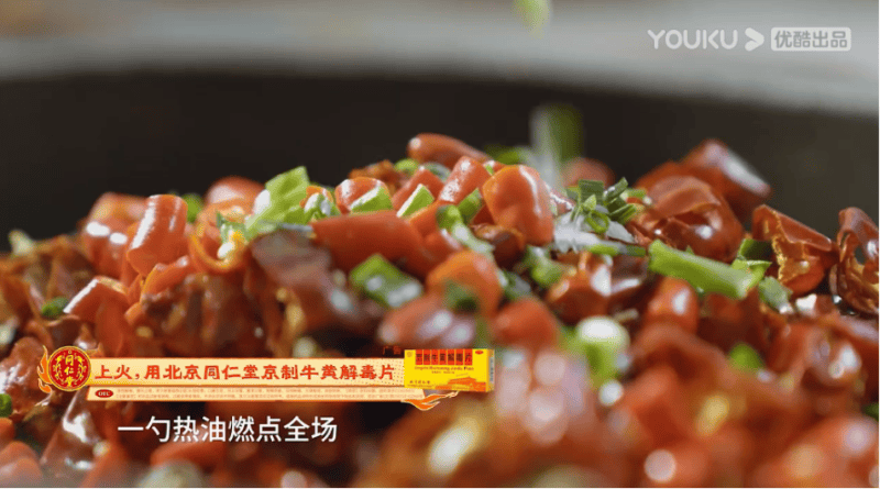 北京同仁堂助力热辣奇妙新旅程 | 优酷广告推广平台