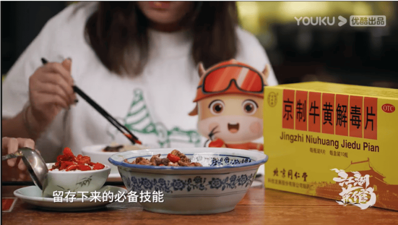 北京同仁堂助力热辣奇妙新旅程 | 优酷广告推广平台