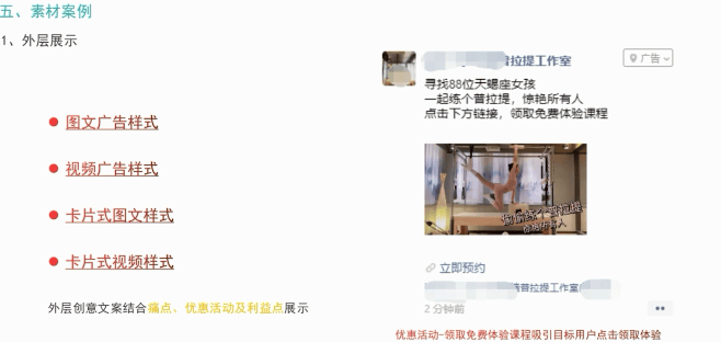 瑜伽行业在微信投放广告的展现位置有哪些?