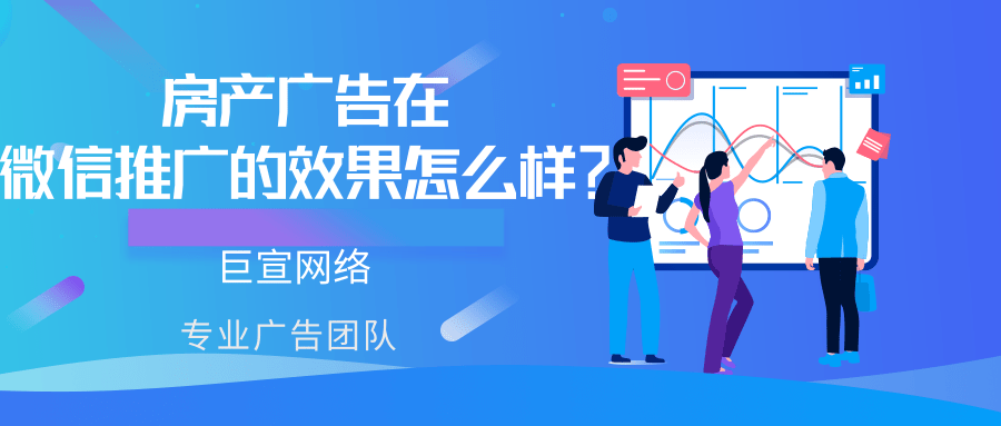 房产行业在微信推广的策略有哪些?