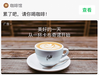 微信公众号文章中部广告推广的产品介绍！