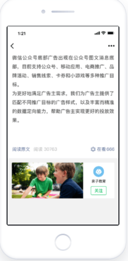 微信公众号文章底部广告:推广我的公众号