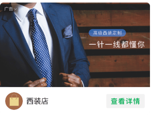 微信公众号文章底部广告：推广我的商品