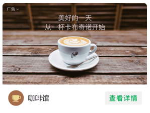 在微信公众号推广我的门店广告的样式介绍!