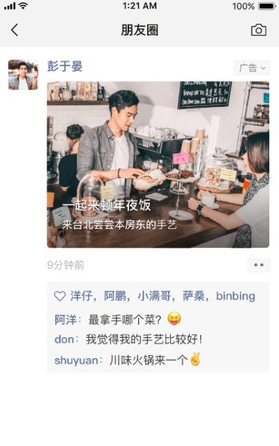 微信朋友圈信息流广告投放：基础式卡片式广告