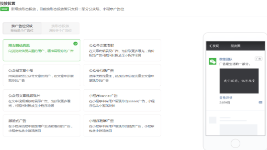 想要在微信投放广告如何开通账户？