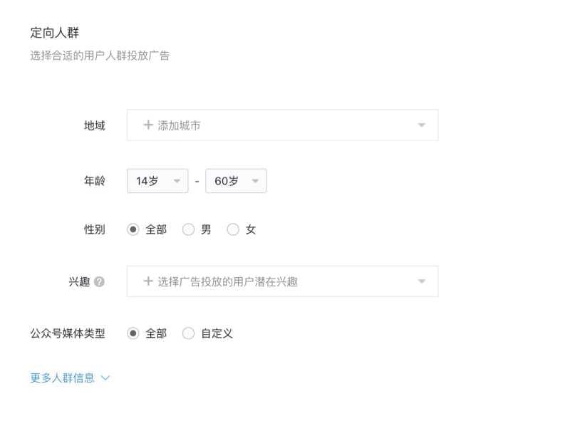 想要在微信投放广告如何开通账户？