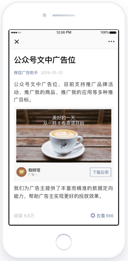 微信广告投放:公众号流量主基础介绍