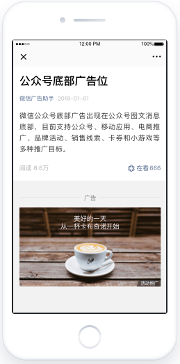 微信广告投放:公众号流量主基础介绍