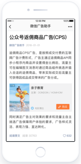 微信广告投放:公众号流量主基础介绍