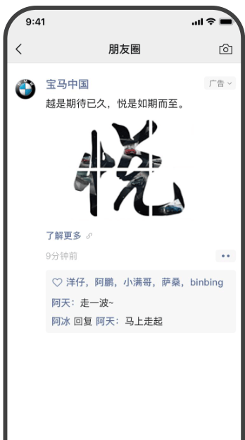 微信朋友圈广告投放:不同的产品形态和产品解决方案