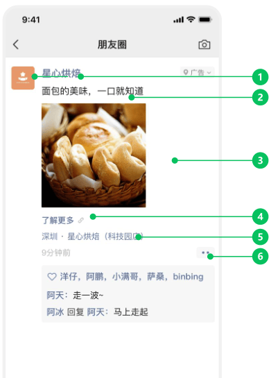 微信朋友圈广告投放:不同的产品形态和产品解决方案