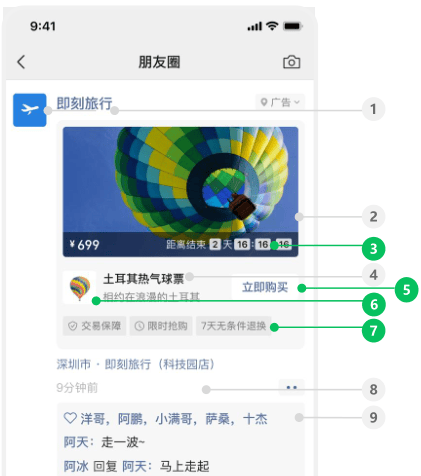 微信朋友圈广告投放:不同的产品形态和产品解决方案