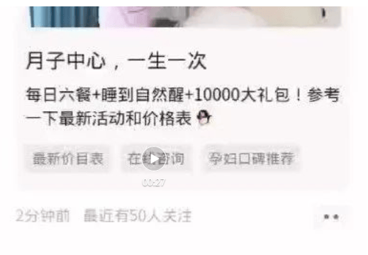 月子中心广告怎样在微信朋友圈投放？