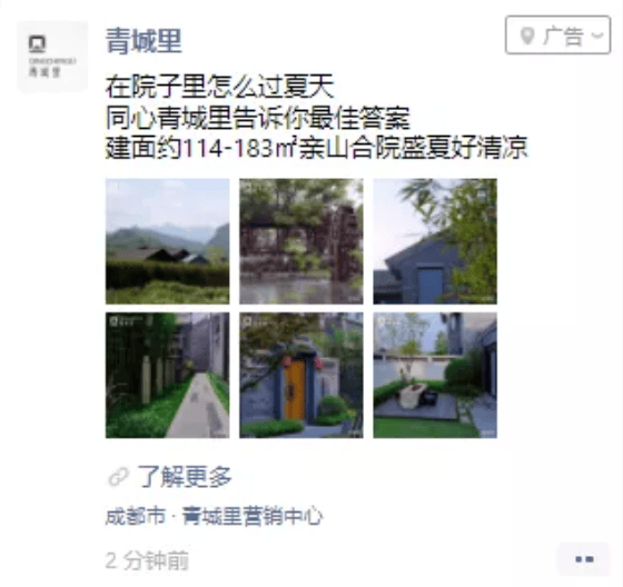 房产广告可以在微信投放吗?