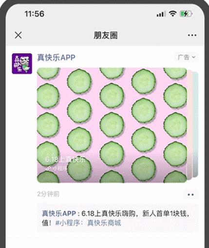 微信广告释放多元品牌质感:轮播式卡片广告怎样玩?