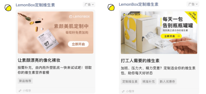 让服务无“微”不至, 定制维生素品牌LemonBox如何巧借微信生态强势崛起?
