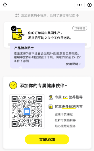 让服务无“微”不至, 定制维生素品牌LemonBox如何巧借微信生态强势崛起?