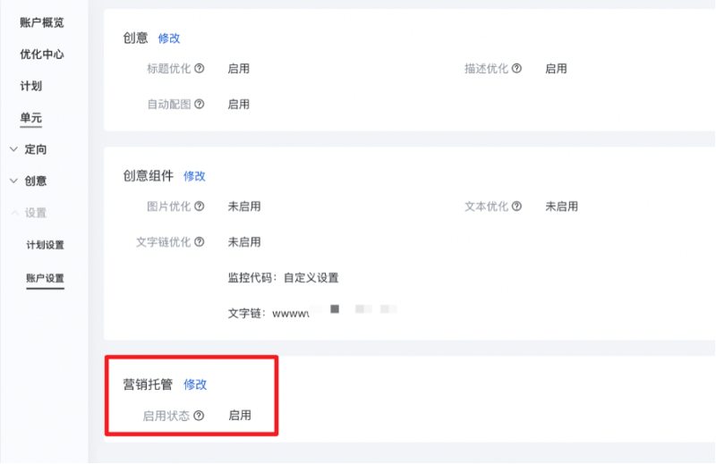 百度广告:搜索推广营销托管功能上线