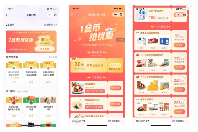 端午节微信支付兑换好礼