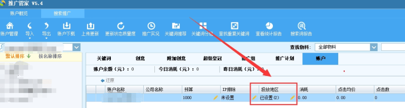 搜狗搜索广告如何设置只投放某一地域,如二级地域功能如何使用