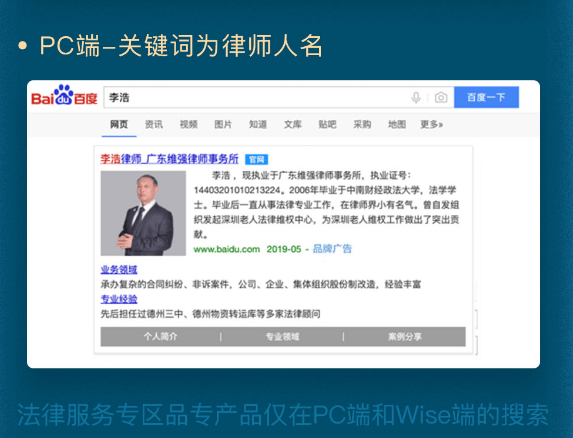 百度竞价品牌专区，树立律所及律师的优质形象
