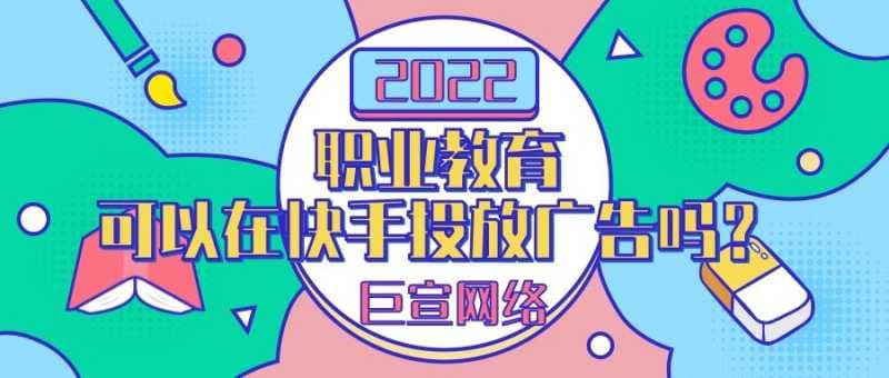 号外号外,我们可以在快手上投放广告了!