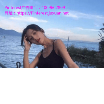 Pinterest广告账户发展势头或将超Facebook