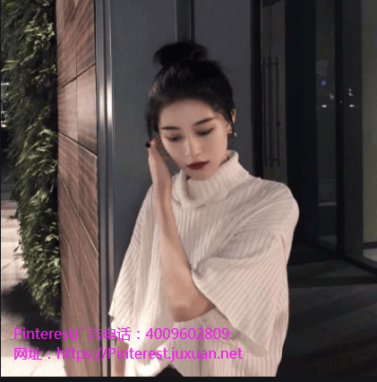 Pinterest广告客服聘Facebook前通讯主管做公关。