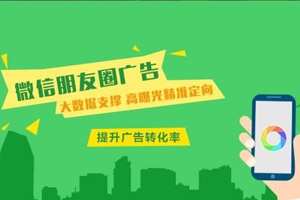 现在做微信广告代理推广怎么样?微信投放广告的费用怎么收?
