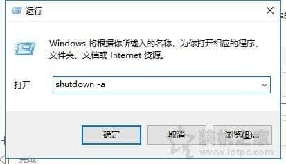 win10取消定时关机任务（win10关闭自动关机设置）